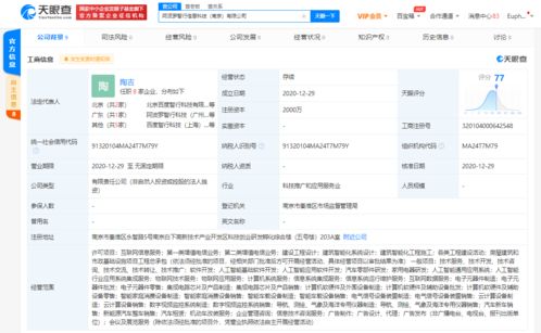 智行科技南京新公司成立，2000萬注冊資本發力人工智能應用軟件開發